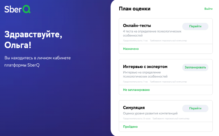 SberQ: инструмент для оценки руководителей высшего звена, Сбербанк, ПАО Сбербанк, Елена Смирнова, WOW!HR, WOW!HR 2020, Номинанты WOW!HR 2020, Play Hard, Play Hard 2020, оценить психологические особенности, оценить личностные особенности, оценить уровень развития компетенций
