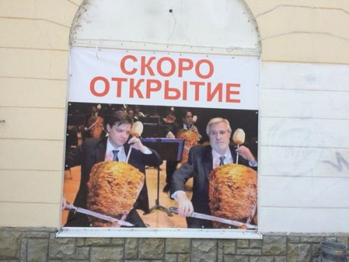 шаурма, шаверма, концерт, виолончель, маркетинг, правила маркетинга, ошибки маркетолога, как не надо продвигать товар, смешные вывески, маркетинг юмор, забавный маркетинг, юмор, как придумать название товару, звучные названия, как придумать бренд, пиар продукта, Сергей Варт, Masterzen.ru, брендинг