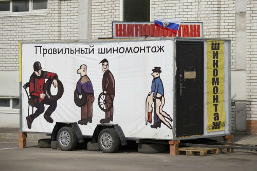 шиномонтаж, маркетинг, правила маркетинга, ошибки маркетолога, как не надо продвигать товар, смешные вывески, маркетинг юмор, забавный маркетинг, юмор, как придумать название товару, звучные названия, как придумать бренд, пиар продукта, Сергей Варт, Masterzen.ru, брендинг