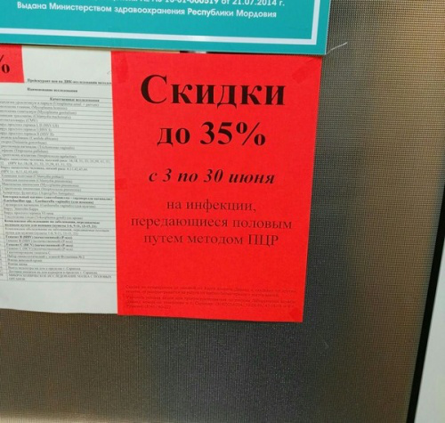 скидки, какие скидки, инфекции, маркетинг, правила маркетинга, ошибки маркетолога, как не надо продвигать товар, смешные вывески, маркетинг юмор, забавный маркетинг, юмор, как придумать название товару, звучные названия, как придумать бренд, пиар продукта, Сергей Варт, Masterzen.ru, брендинг