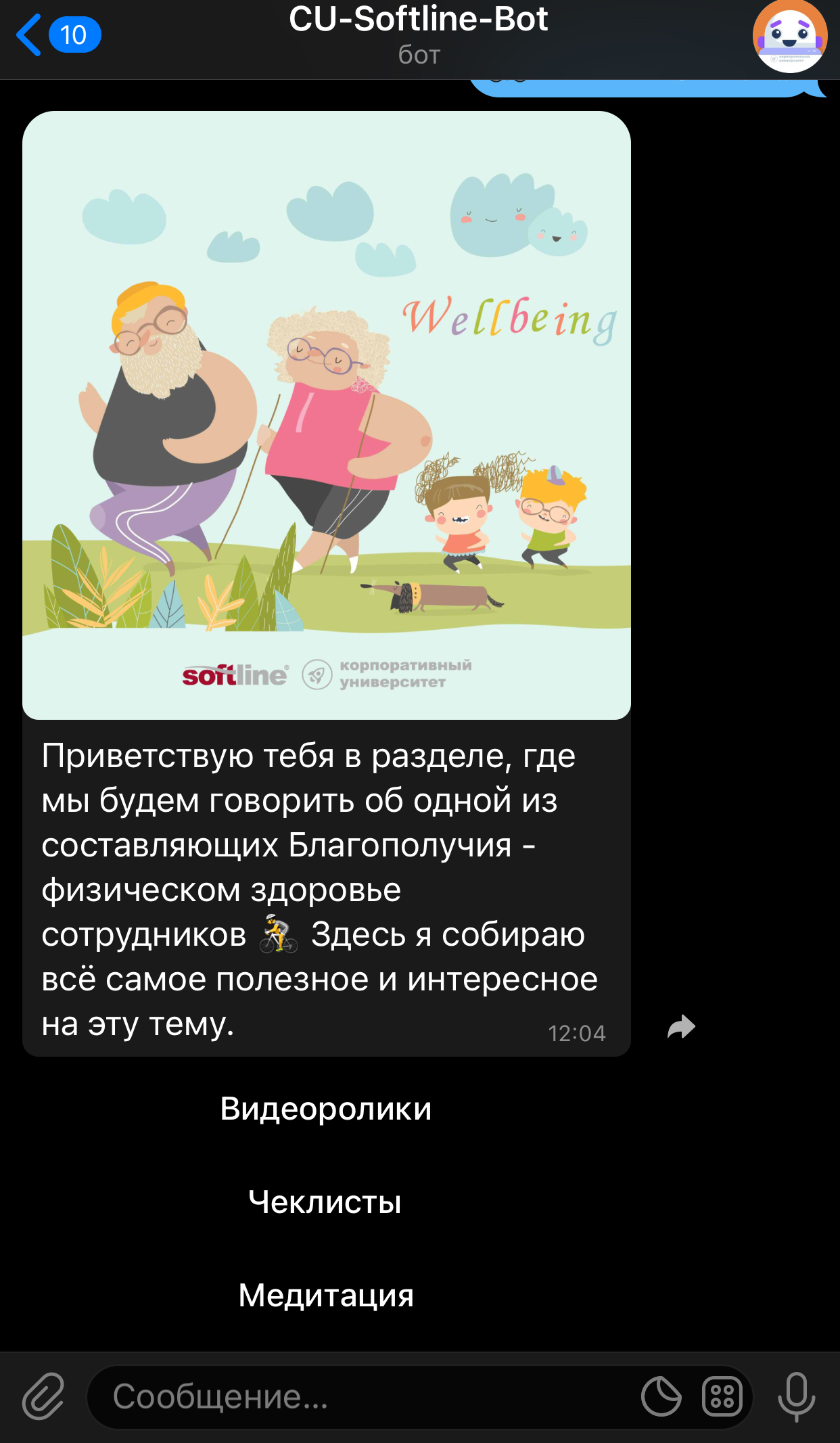 Softline внедрил чат-бот, который вовлекает в обучение до 90% персонала, Softline, Юрий Пачин, WOW!HR, WOW!HR 2022, Номинанты WOW!HR 2022, Digital Solutions, Digital Solutions 2022, чат-бот в управлении персоналом, чат-бот на работе, чат-бот коммуникация, Корпоративный университет