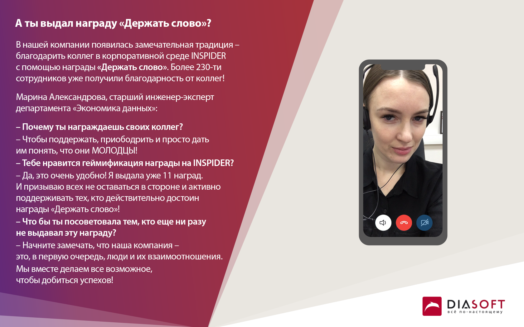 «Диасофт» проводит конкурс, где сотрудники могут поблагодарить друг друга за соблюдение корпоративных ценностей, Диасофт, Александр Черных, соблюдение корпоративных ценностей, укрепление культуры согласия, применение корпоративных ценностей, WOW!HR, WOW!HR 2021, Номинанты WOW!HR 2021, Play Hard, Play Hard 2021