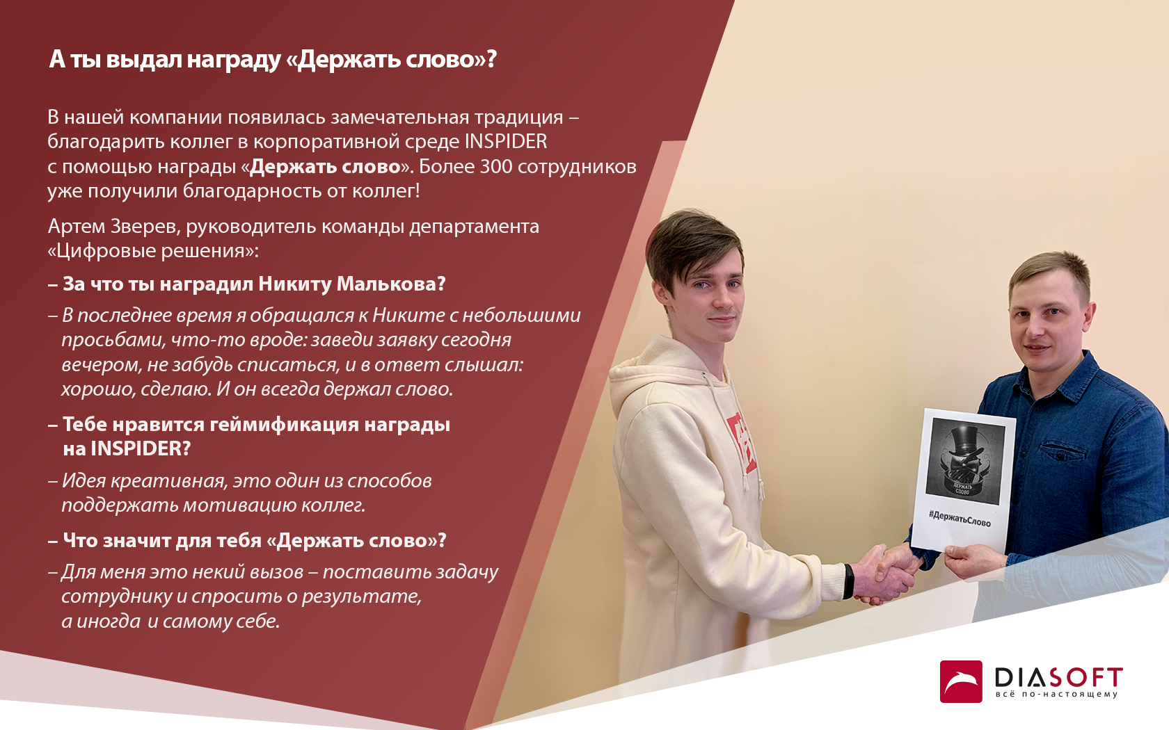 «Диасофт» проводит конкурс, где сотрудники могут поблагодарить друг друга за соблюдение корпоративных ценностей, Диасофт, Александр Черных, соблюдение корпоративных ценностей, укрепление культуры согласия, применение корпоративных ценностей, WOW!HR, WOW!HR 2021, Номинанты WOW!HR 2021, Play Hard, Play Hard 2021