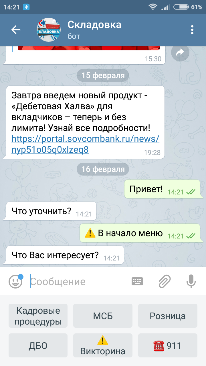 Как в Совкомбанке усовершенствовали обратную связь с помощью телеграм-канала, DigitalSolutions, Совкомбанк, ПАО «Совкомбанк», Надия Имаметдинова, WOW!HR, бизнес-премия, Номинанты WOW!HR 2018, Телеграм-канал, Telegram, DigitalSolutions 2018, обратная связь, вопрос-ответ, новости, библиотека