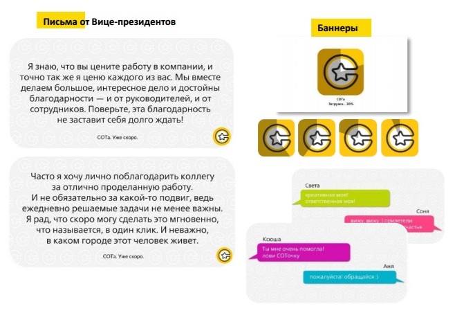 билайн, спасибо, Сота, СОТа, сотрудники, коллеги, коллектив, спасибо коллеги, Татьяна Корнева, директор по корпоративной культуре и внутренним коммуникациям компании «ВымпелКом», как говорить спасибо, приложение со спасибо, мотивация сотрудников, мотивация персонала, благодарность подчиненному, благодарность сотруднику, спасибо от коллег