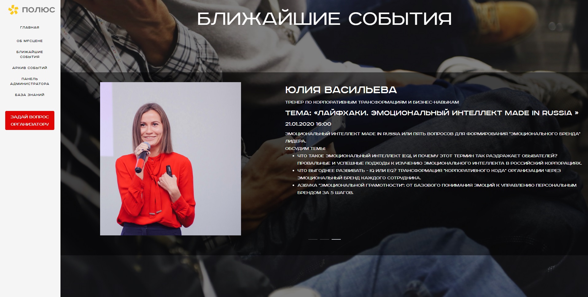 «МФЦ Сцена»: 20 минут сторителлинга для сотрудников и не только, Яна Желнина, «МФЦ Полюс», WOW!HR, WOW!HR 2020, делятся опытом, МФЦ Сцена, Номинанты WOW!HR 2020, Level Up, Level Up 2020, развитие личности, профессиональные компетенции, новая парадигма мыш