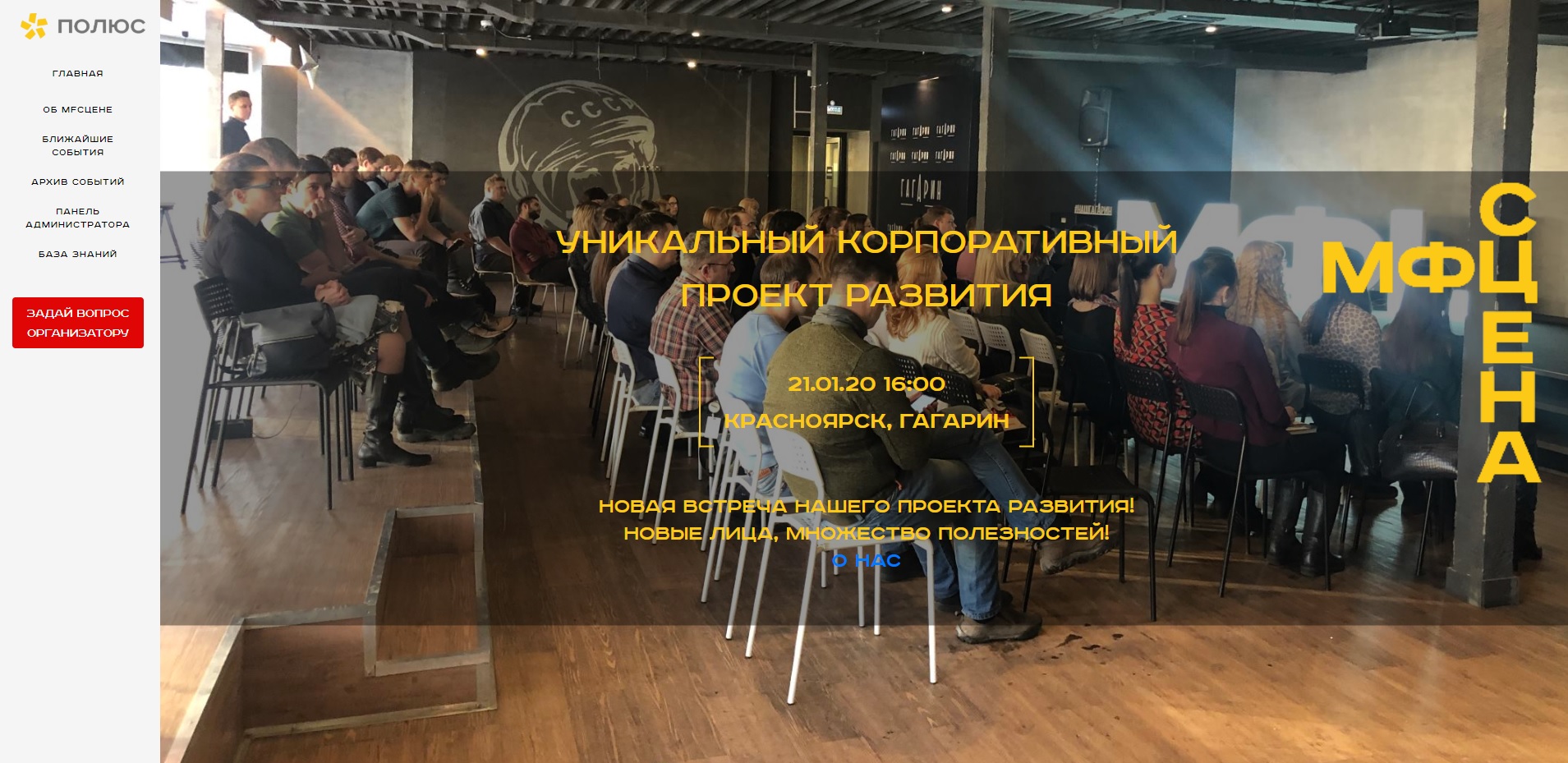 «МФЦ Сцена»: 20 минут сторителлинга для сотрудников и не только, Яна Желнина, «МФЦ Полюс», WOW!HR, WOW!HR 2020, делятся опытом, МФЦ Сцена, Номинанты WOW!HR 2020, Level Up, Level Up 2020, развитие личности, профессиональные компетенции, новая парадигма мышления