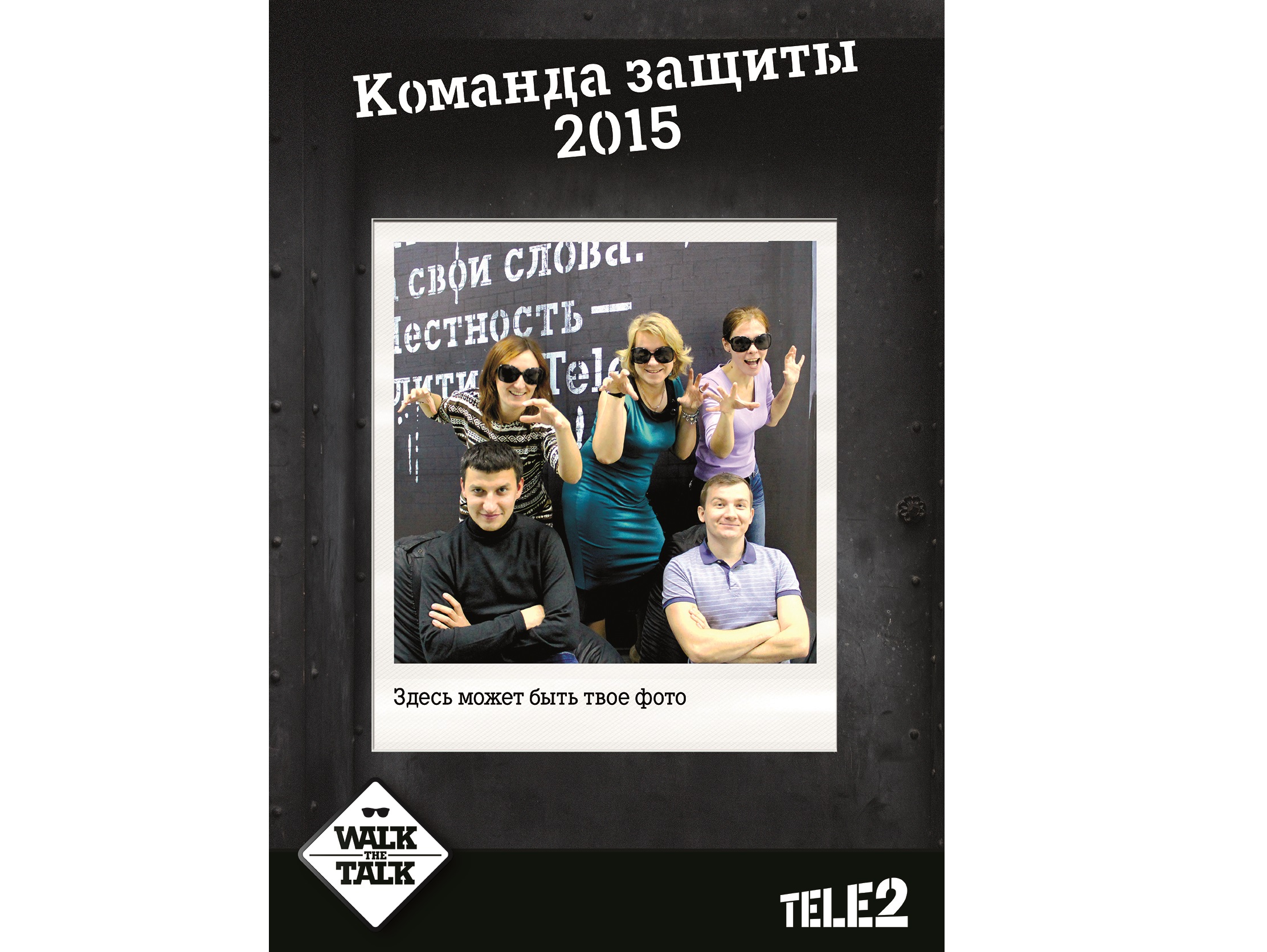 wow!hr, wow hr, Tele2, обслуживание, Маргарита Усманова, абоненты, Walk the Talk, геймификация, развитие сервиса, Развитие сотрудников через геймификацию, сервис, игровые методы, обучение сотрудников, развитие персонала, Play Hard, премия wow!hr, бизнес-премия wow!hr, номинация Play Hard, бизнес-симуляции