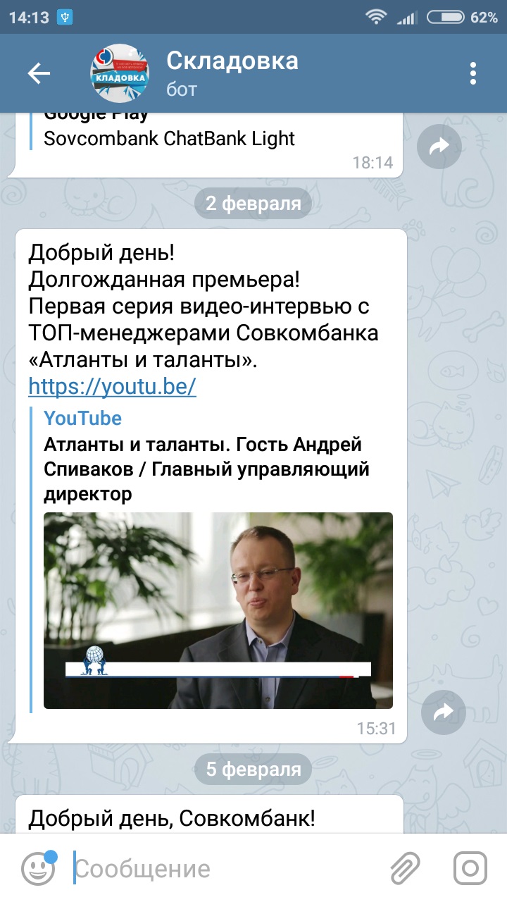 Как в Совкомбанке усовершенствовали обратную связь с помощью телеграм-канала, DigitalSolutions, Совкомбанк, ПАО «Совкомбанк», Надия Имаметдинова, WOW!HR, бизнес-премия, Номинанты WOW!HR 2018, Телеграм-канал, Telegram, DigitalSolutions 2018, обратная связь, вопрос-ответ, новости, библиотека