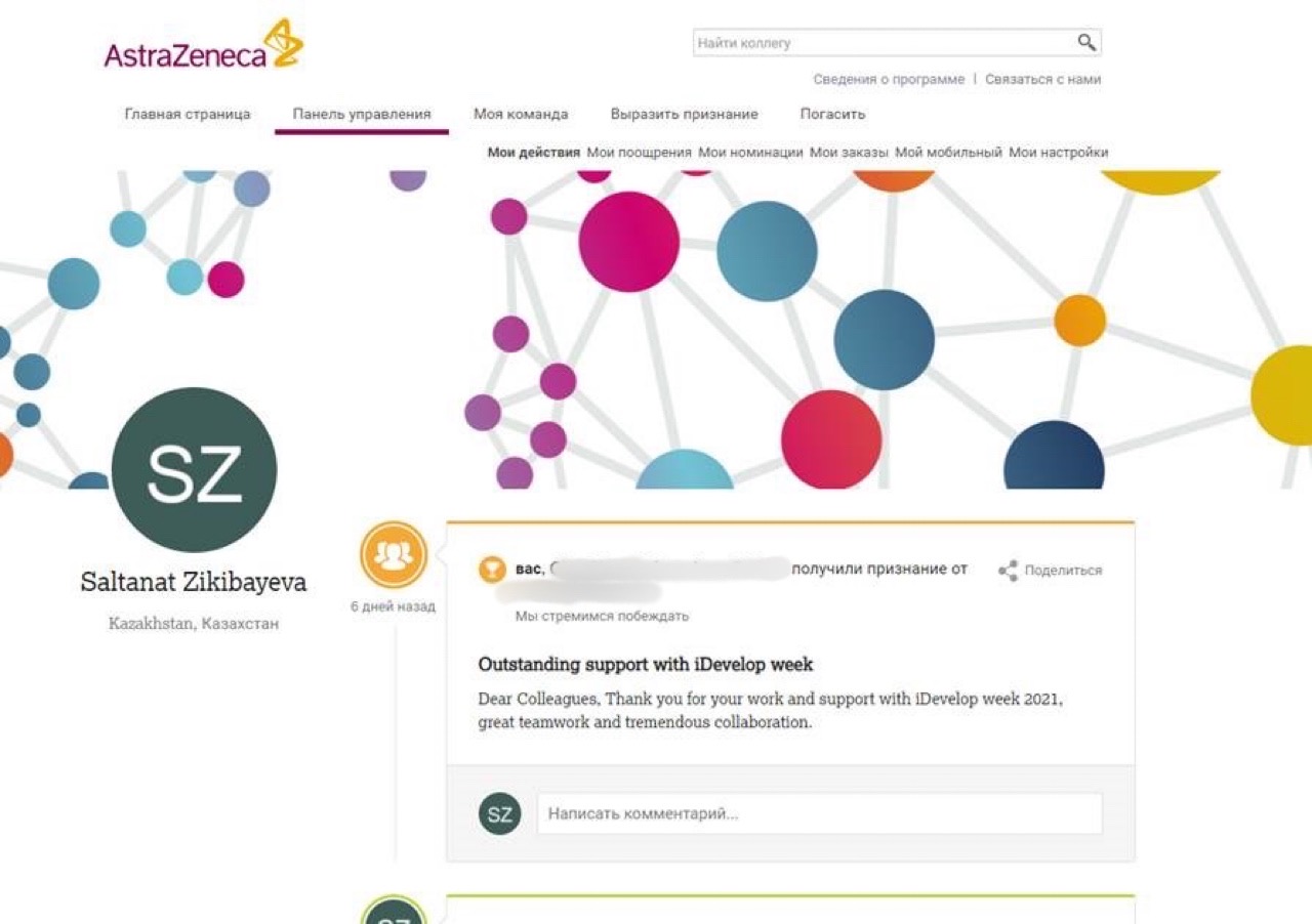 «Цифровая экосистема в HR» – кейс компании «Астразенека» в Казахстане, WOW!HR KZ, WOW!HR KZ 2021, Казахстан 2021, HR Hero, HR Hero 2021, снижение текучести персонала, создание комфортных условий для работы, создание конкурентоспособного компенсационного пакета