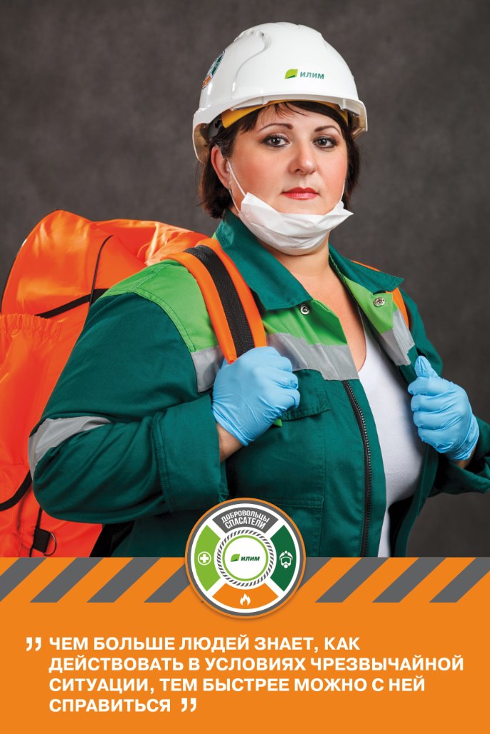 Тысяча сотрудников Группы «Илим» станут добровольцами, Илим, Алексей Сухих, WOW!HR, WOW!HR 2018, номинанты WOW!HR 2018, Save, Save 2018, Добровольцы-спасатели, социальный проект, культура безопасности, модель поведения, ЧС, чрезвычайная ситуация, обучение, оказание первой помощи, действия при пожарах, газоспасательные работы, тушение лесных пожаров, спасательные работы при ДТП