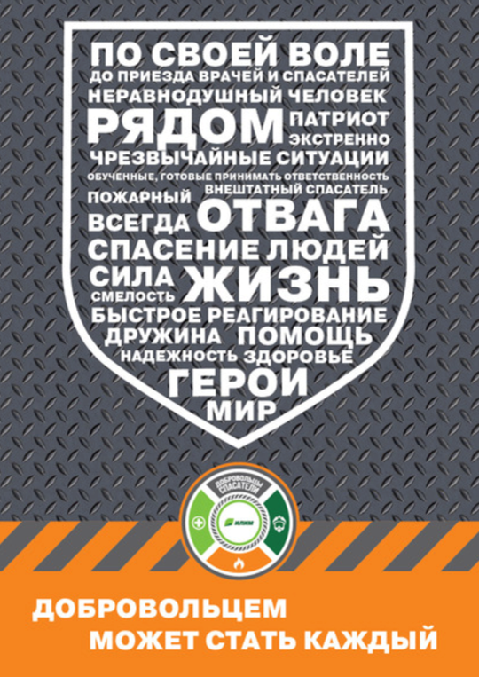 Тысяча сотрудников Группы «Илим» станут добровольцами, Илим, Алексей Сухих, WOW!HR, WOW!HR 2018, номинанты WOW!HR 2018, Save, Save 2018, Добровольцы-спасатели, социальный проект, культура безопасности, модель поведения, ЧС, чрезвычайная ситуация, обучение, оказание первой помощи, действия при пожарах, газоспасательные работы, тушение лесных пожаров, спасательные работы при ДТП