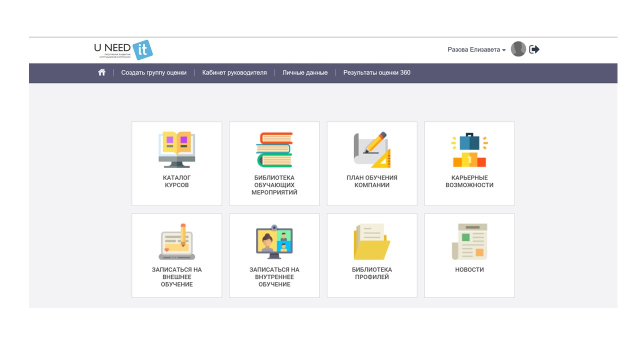 U Need IT: растет сотрудник – развивается компания, Разова Елизавета, Level Up, WOW!HR 2019, РТЛабс, программа развития службы персонала, стратегические программы развития персонала, комплексная программа развития персонала, программы развития персонала организации, разработка программы развития персонала