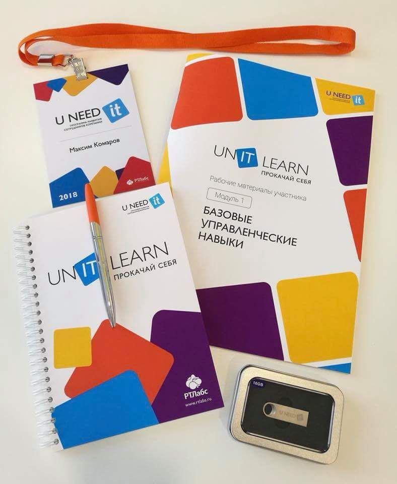 U Need IT: растет сотрудник – развивается компания, Разова Елизавета, Level Up, WOW!HR 2019, РТЛабс, программа развития службы персонала, стратегические программы развития персонала, комплексная программа развития персонала, программы развития персонала организации, разработка программы развития персонала