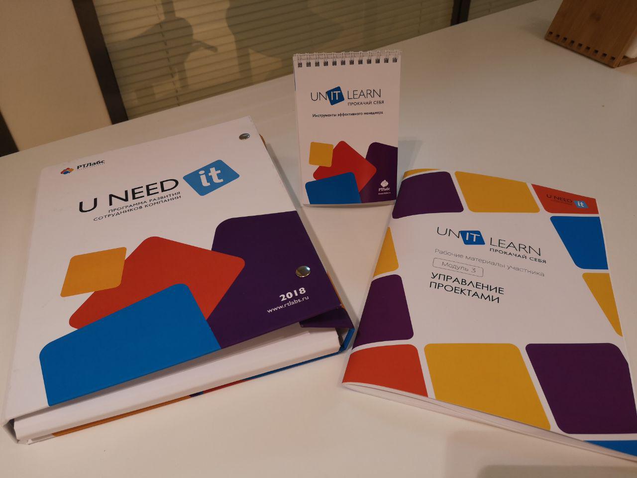 U Need IT: растет сотрудник – развивается компания, Разова Елизавета, Level Up, WOW!HR 2019, РТЛабс, программа развития службы персонала, стратегические программы развития персонала, комплексная программа развития персонала, программы развития персонала организации, разработка программы развития персонала