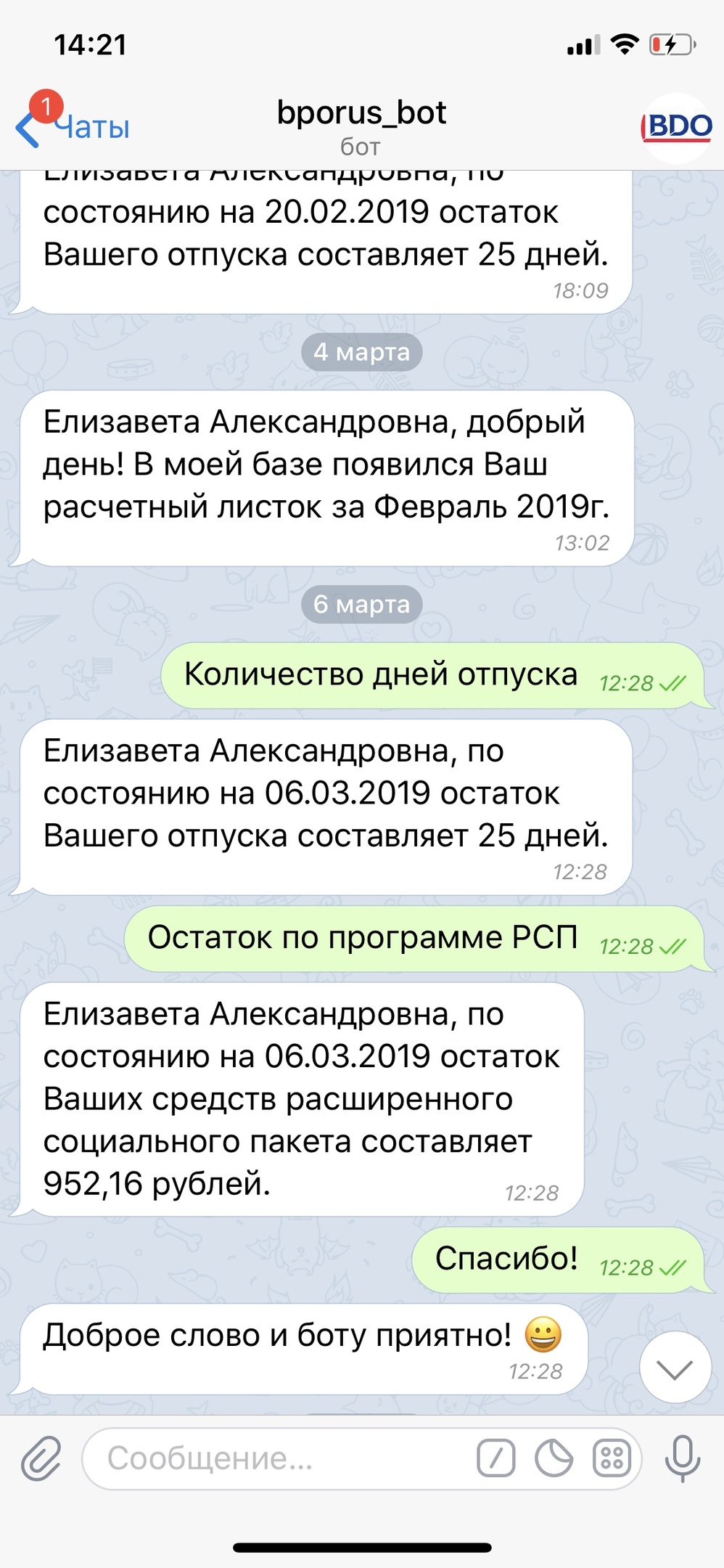 Узнать об отпуске теперь можно у HR-бота,  Галина Шаблинская, BDO Unicon Outsourcing, Digital Solutions, HR-бот, виртуальный помощник hr, Digital Solutions 2019, WOW!HR2019, WOW!HR, номинанты WOW!HR2019, Big Data, машинное обучение, искусственный интеллект