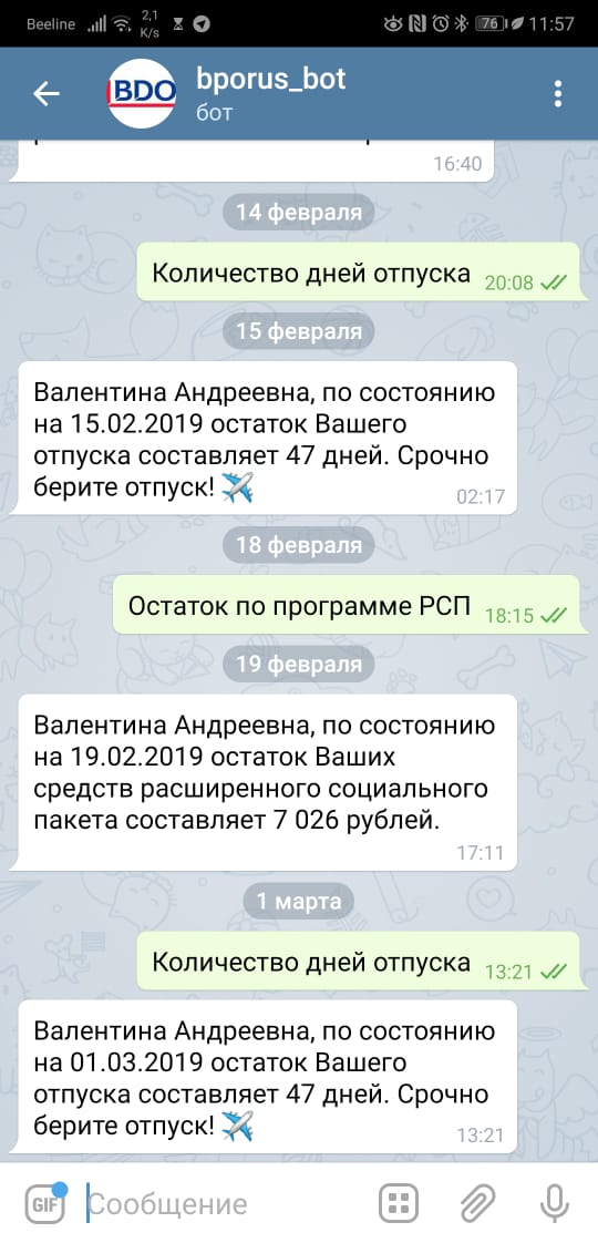Узнать об отпуске теперь можно у HR-бота,  Галина Шаблинская, BDO Unicon Outsourcing, Digital Solutions, HR-бот, виртуальный помощник hr, Digital Solutions 2019, WOW!HR2019, WOW!HR, номинанты WOW!HR2019, Big Data, машинное обучение, искусственный интеллект