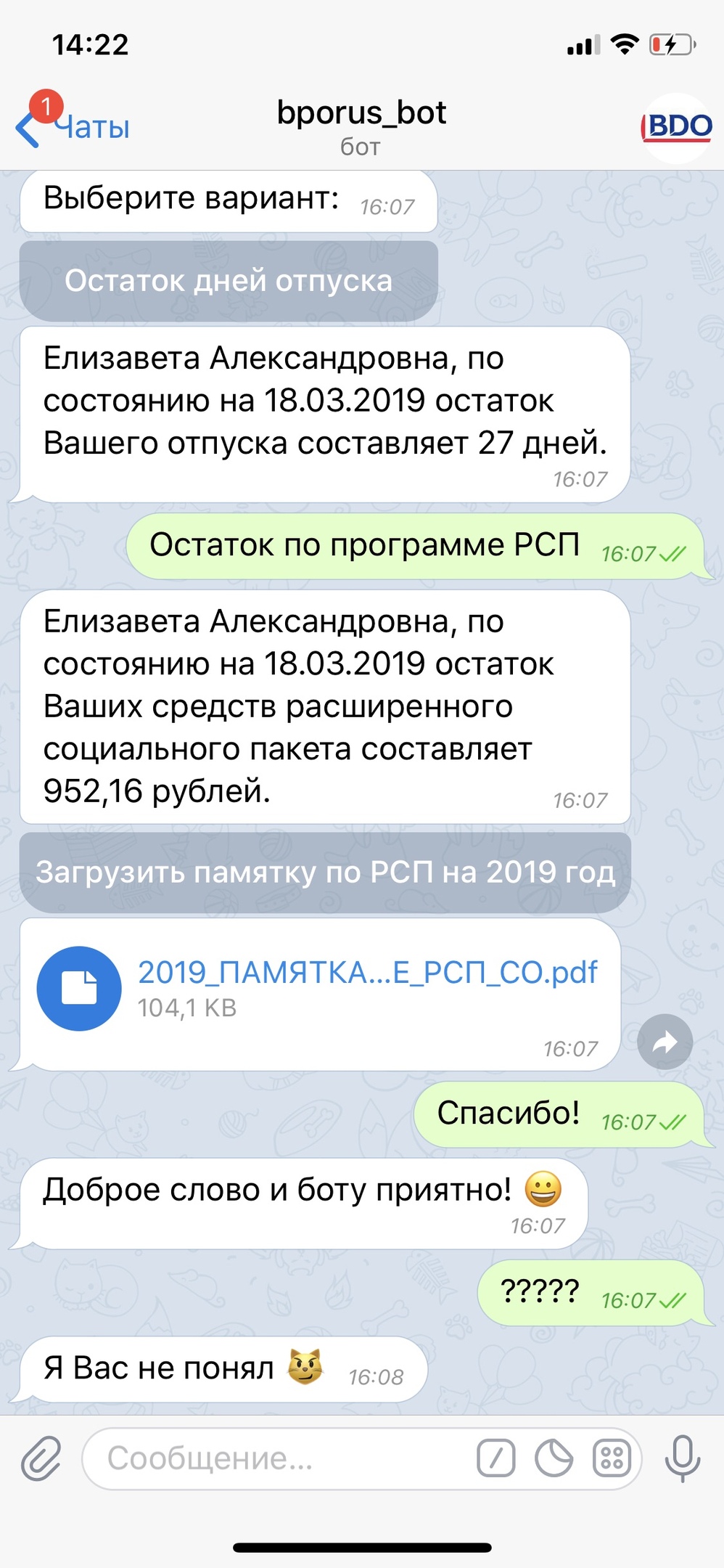 Узнать об отпуске теперь можно у HR-бота,  Галина Шаблинская, BDO Unicon Outsourcing, Digital Solutions, HR-бот, виртуальный помощник hr, Digital Solutions 2019, WOW!HR2019, WOW!HR, номинанты WOW!HR2019, Big Data, машинное обучение, искусственный интеллект