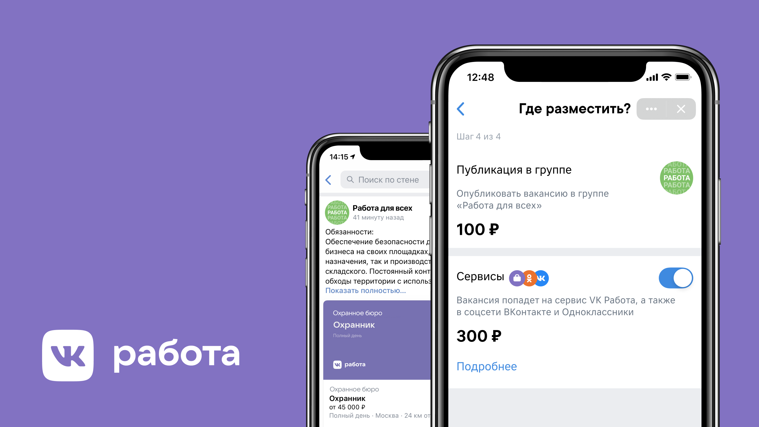  VK Работа запустила биржу вакансий ВКонтакте, VK Работа, VK Работа новости, VK Работа последние новости, работа ВКонтакте, ВКонтакте биржа вакансий, размещение вакансий в сообществах ВКонтакте, доход владельцам городских сообществ, доход владельцам HR-сообществ, биржа вакансий VK Работа