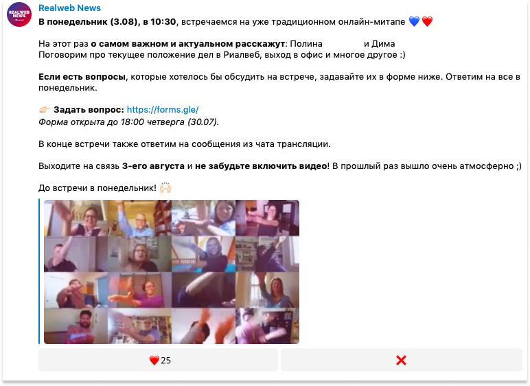 #realweblove: выразить признание, поддержать вовлеченность, наладить коммуникации и СКАНировать эмоциональное состояние команды, Риалвеб, Юлия Дерунова, Анастасия Заречная, WOW!HR, WOW!HR 2021, Номинанты WOW!HR 2021, HR Hero, HR Hero 2021, внутрикорпоративные мероприятия, эмоциональный настрой команды