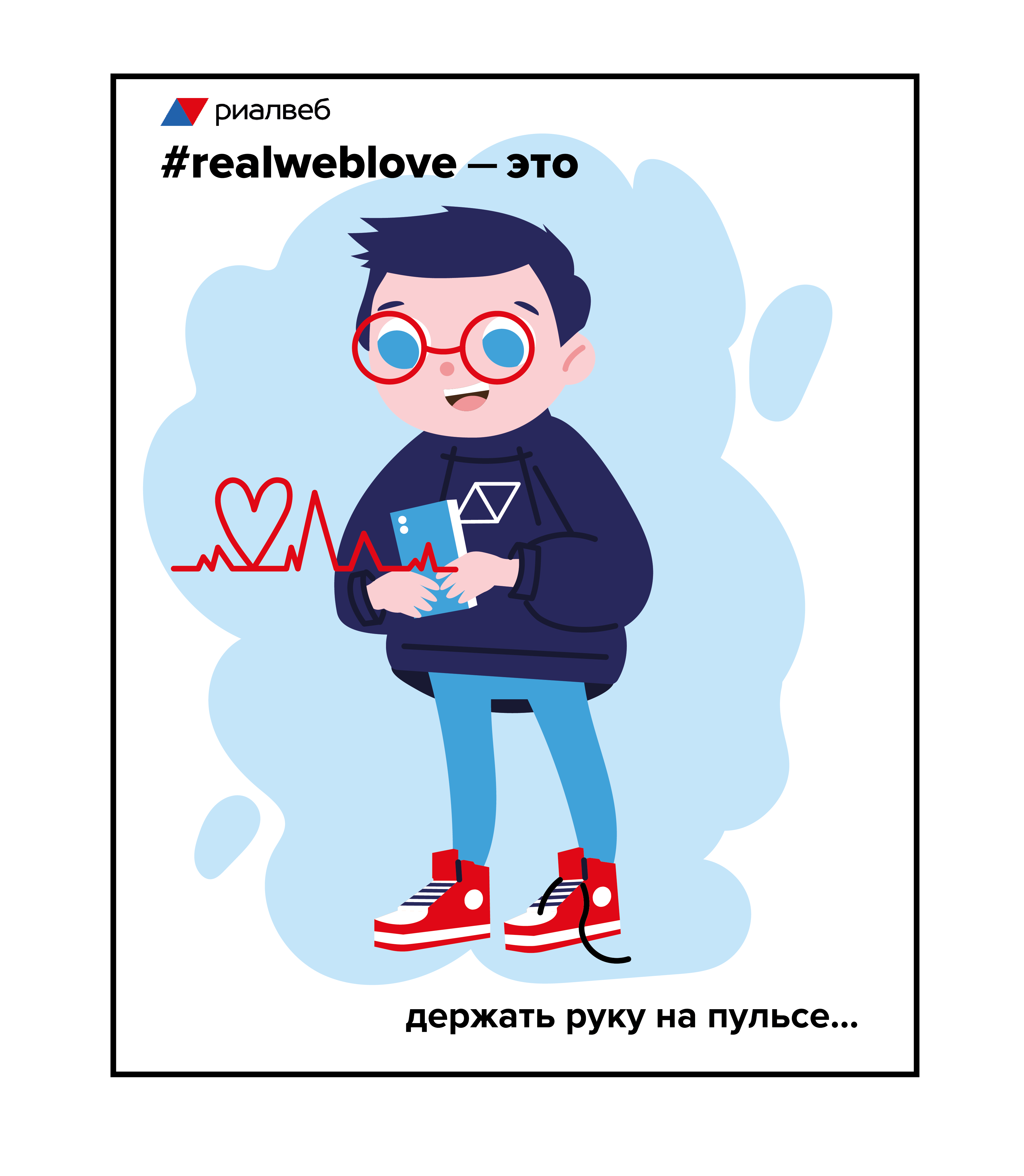 #realweblove: выразить признание, поддержать вовлеченность, наладить коммуникации и СКАНировать эмоциональное состояние команды, Риалвеб, Юлия Дерунова, Анастасия Заречная, WOW!HR, WOW!HR 2021, Номинанты WOW!HR 2021, HR Hero, HR Hero 2021, внутрикорпоративные мероприятия, эмоциональный настрой команды