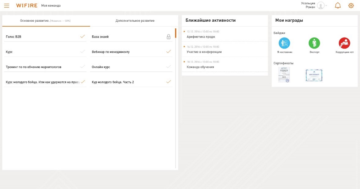 Запуск бизнес-школы Wifire: как в NETBYNET повысили эффективность обучения, Ольга Мещерякова, NETBYNET, WOW!HR, Номинанты WOW!HR 2018, WOWHR2018, LevelUp 2018, LevelUp, бизнес-премия, Школа бизнеса Wifire, мотивация, обучение, развитие персонала, бизнес-задачи, провайдер
