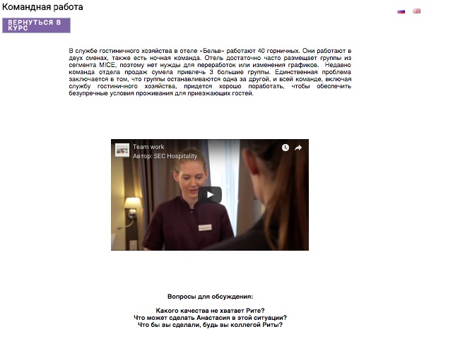 SEC Hospitality, Анета Коробкина, Hospitality Training Institute, команда проекта, WOW!HR, WOW, бизнес-премия, проекты, бизнес-премия WOW!HR, платформа для обучения, онлайн-обучение, Интернет, индустрия гостеприимства, гостиница, отель